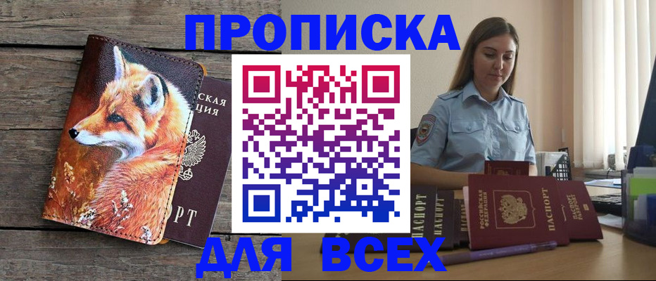 временная регистрация собственник в Рыльске